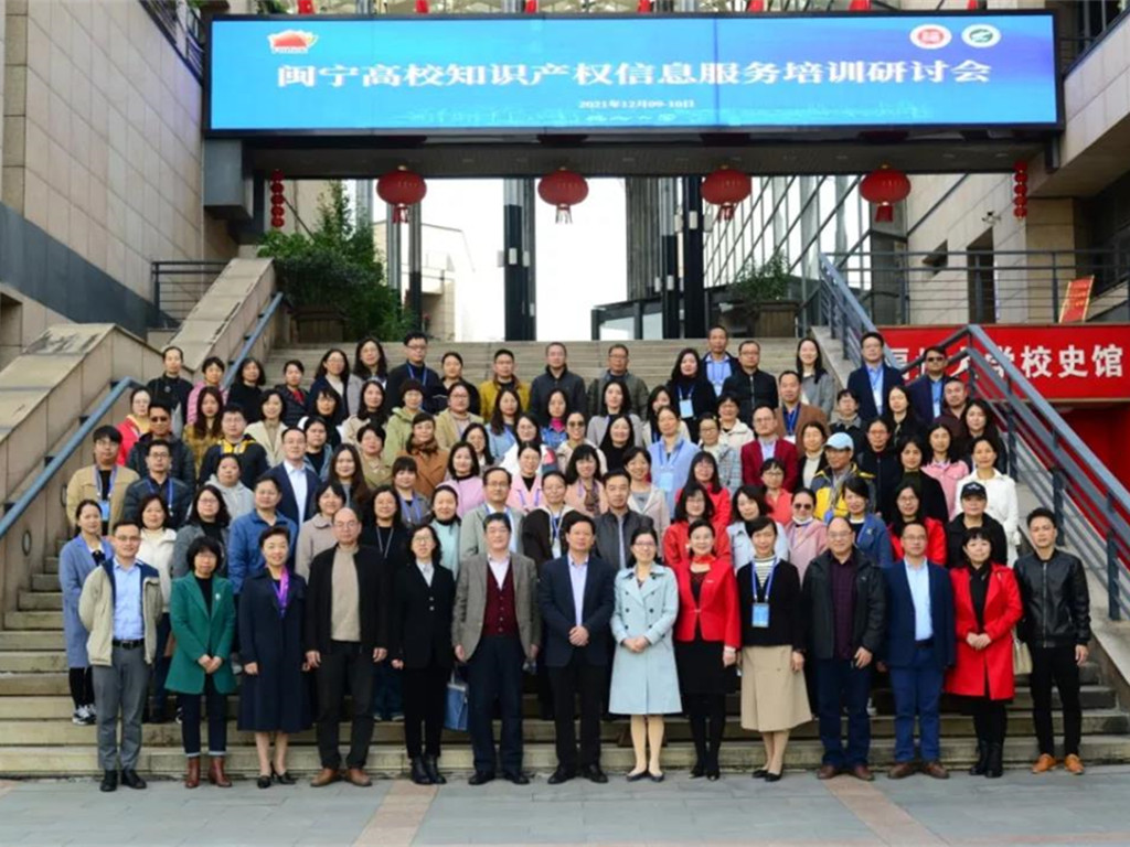 闽宁高校知识产权信息服务培训研讨会 闽宁高校知识产权信息服务培训研讨会