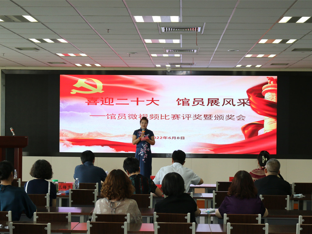 “喜迎二十大 馆员展风采”微视频比赛评奖及颁奖会 “喜迎二十大 馆员展风采”微视频比赛评奖及颁奖会