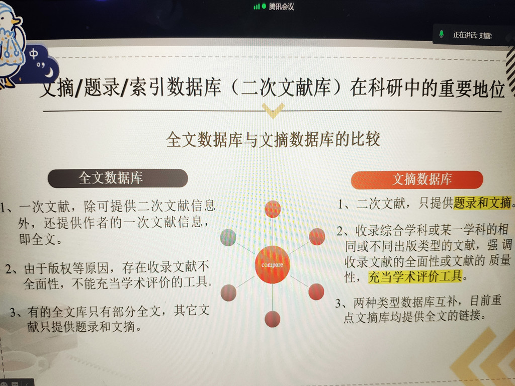 开展线上文献检索课 开展线上文献检索课